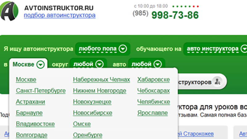 Avtoinstruktor.ru – подбор автоинструктора в 42 городах России