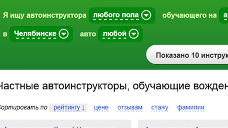 Avtoinstruktor.ru – подбор автоинструктора в 42 городах России