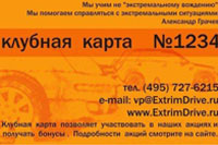 Акция! До 10 декабря - минус 10% на курсы экстремального вождения